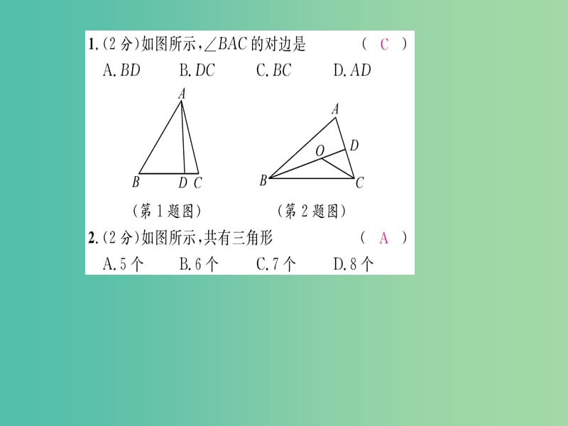 八年级数学上册 第2章 三角形双休作业四课件 （新版）湘教版_第2页