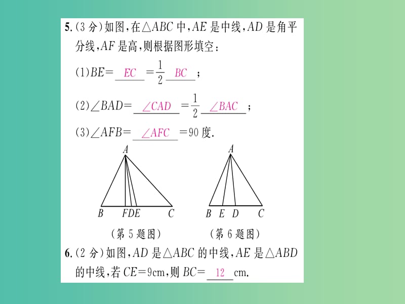 八年级数学上册 第2章 三角形双休作业四课件 （新版）湘教版_第4页