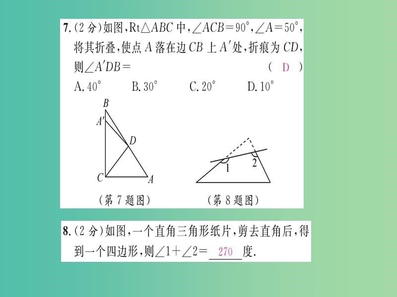 八年级数学上册 第2章 三角形双休作业四课件 （新版）湘教版_第5页