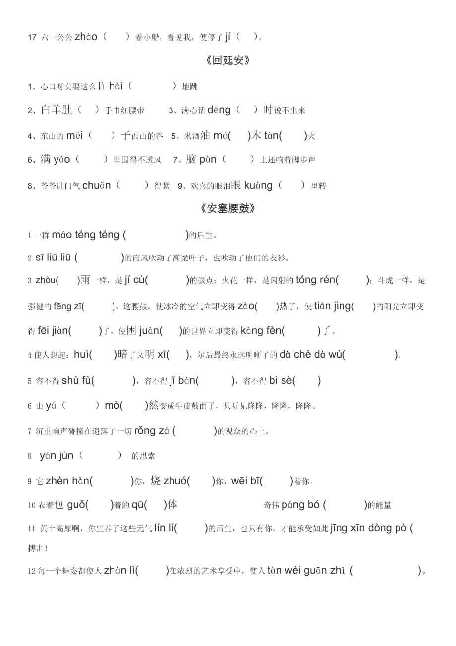 部编版语文八年级下册1-2单元字词练习_第2页