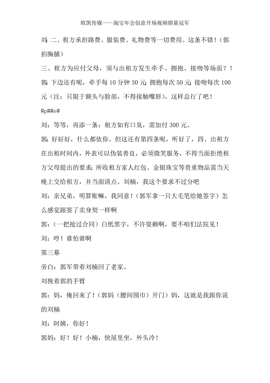 疯狂动物城年会创意开场视频晚会小品剧本_第4页