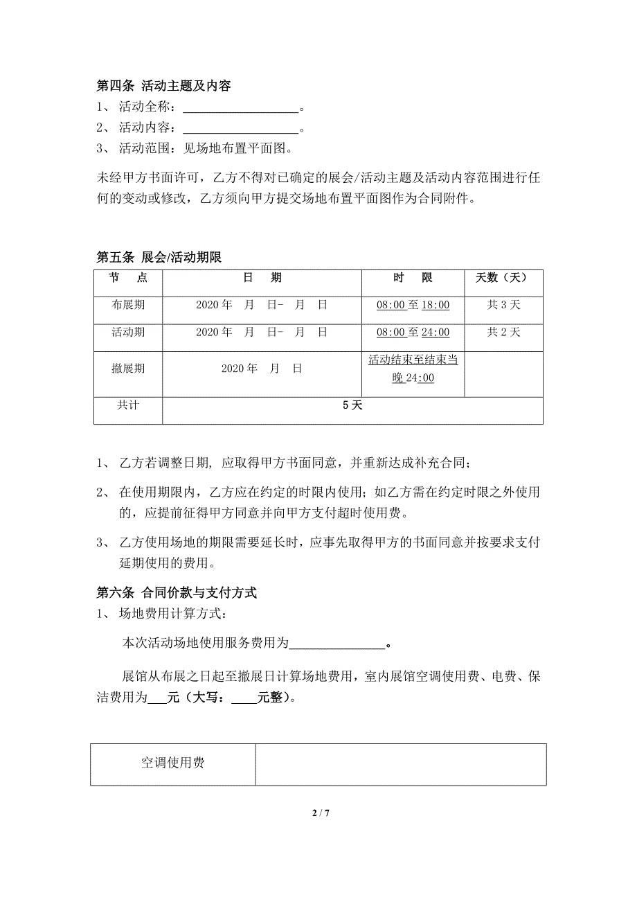 展场租赁合同_第2页