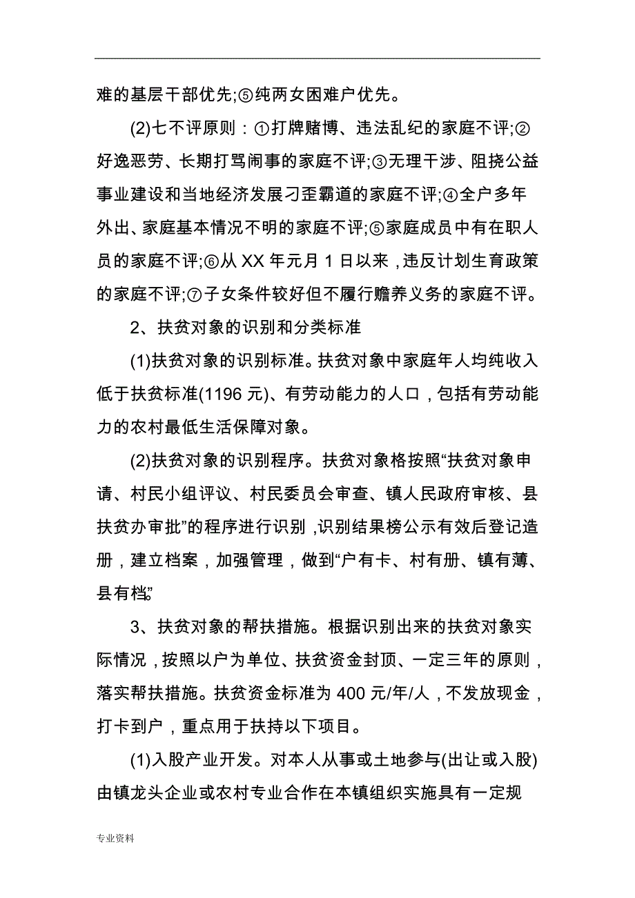 某年度乡镇扶贫日活动实施计划_第4页