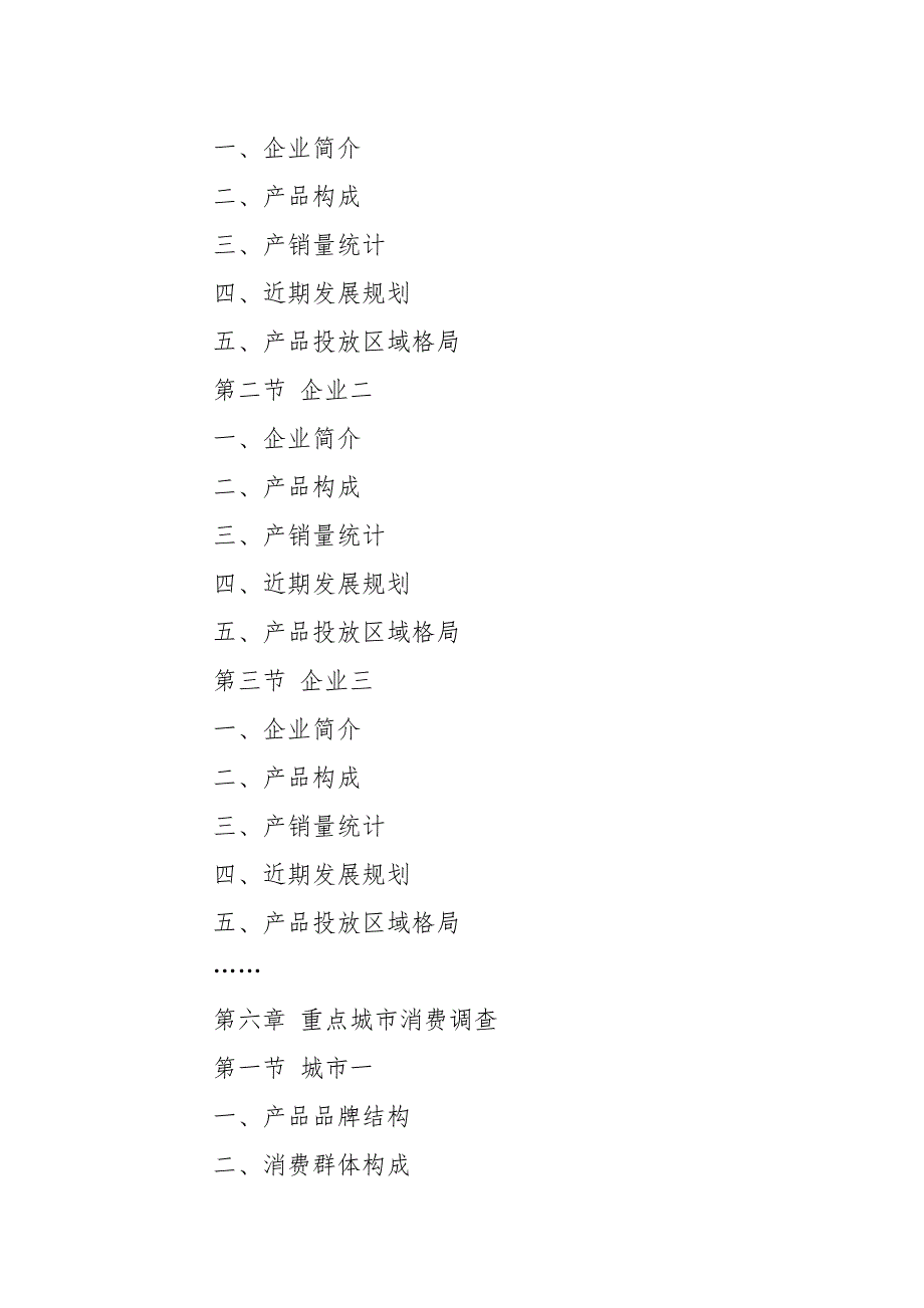 【水泥调研报告(精选多篇)】水泥行业调研报告范文[word范本]_第4页