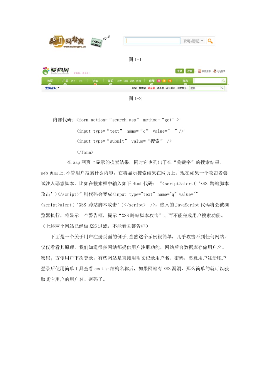 跨网站脚本攻击(XSS)的原理与防范对策_第2页