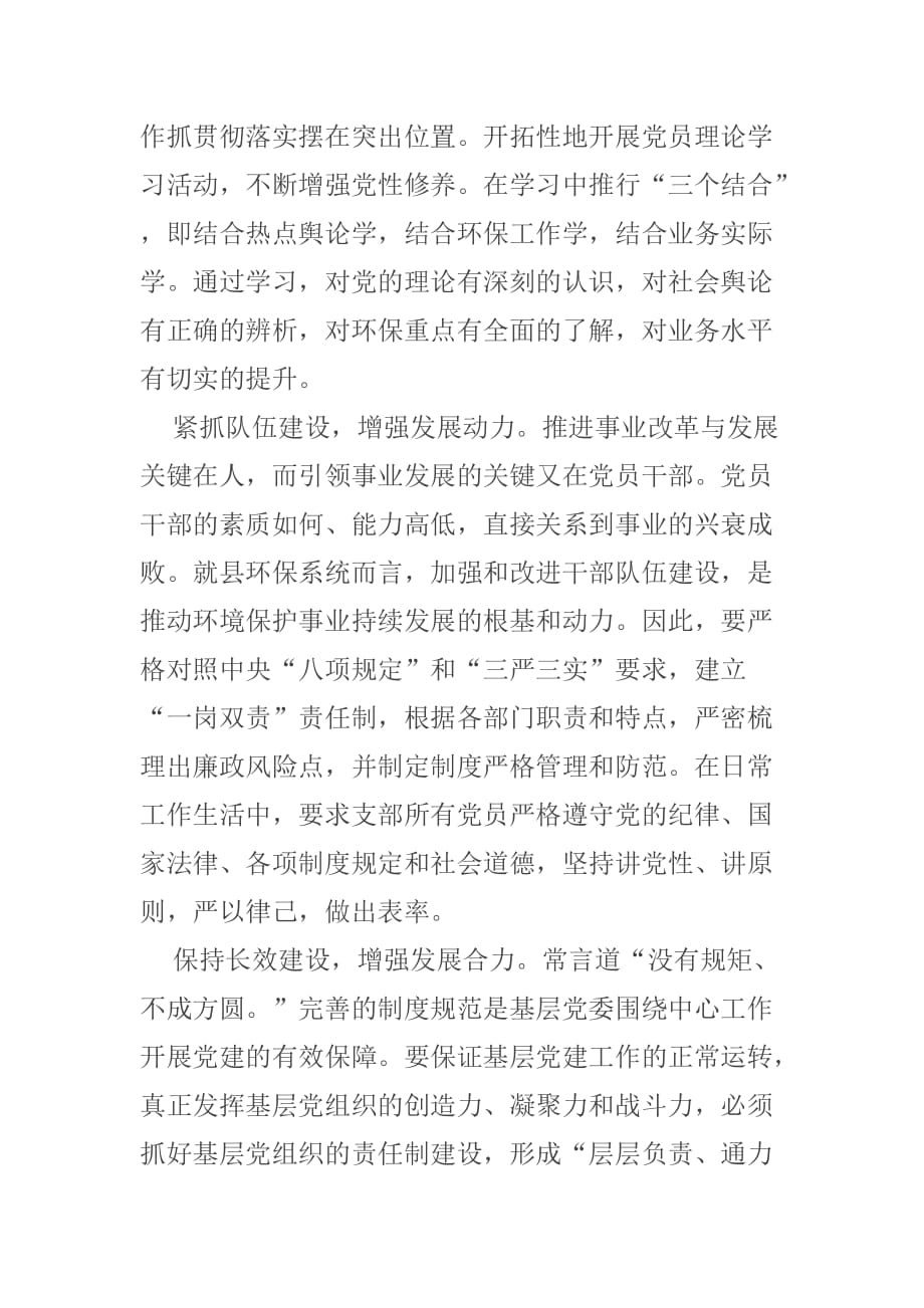 县发改委关于“围绕中心抓党建 促进经济快发展”的交流发言_第2页