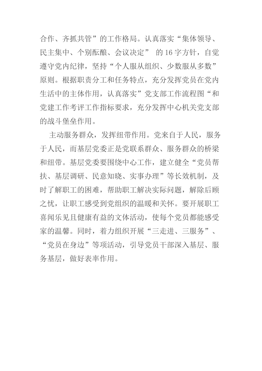 县发改委关于“围绕中心抓党建 促进经济快发展”的交流发言_第3页