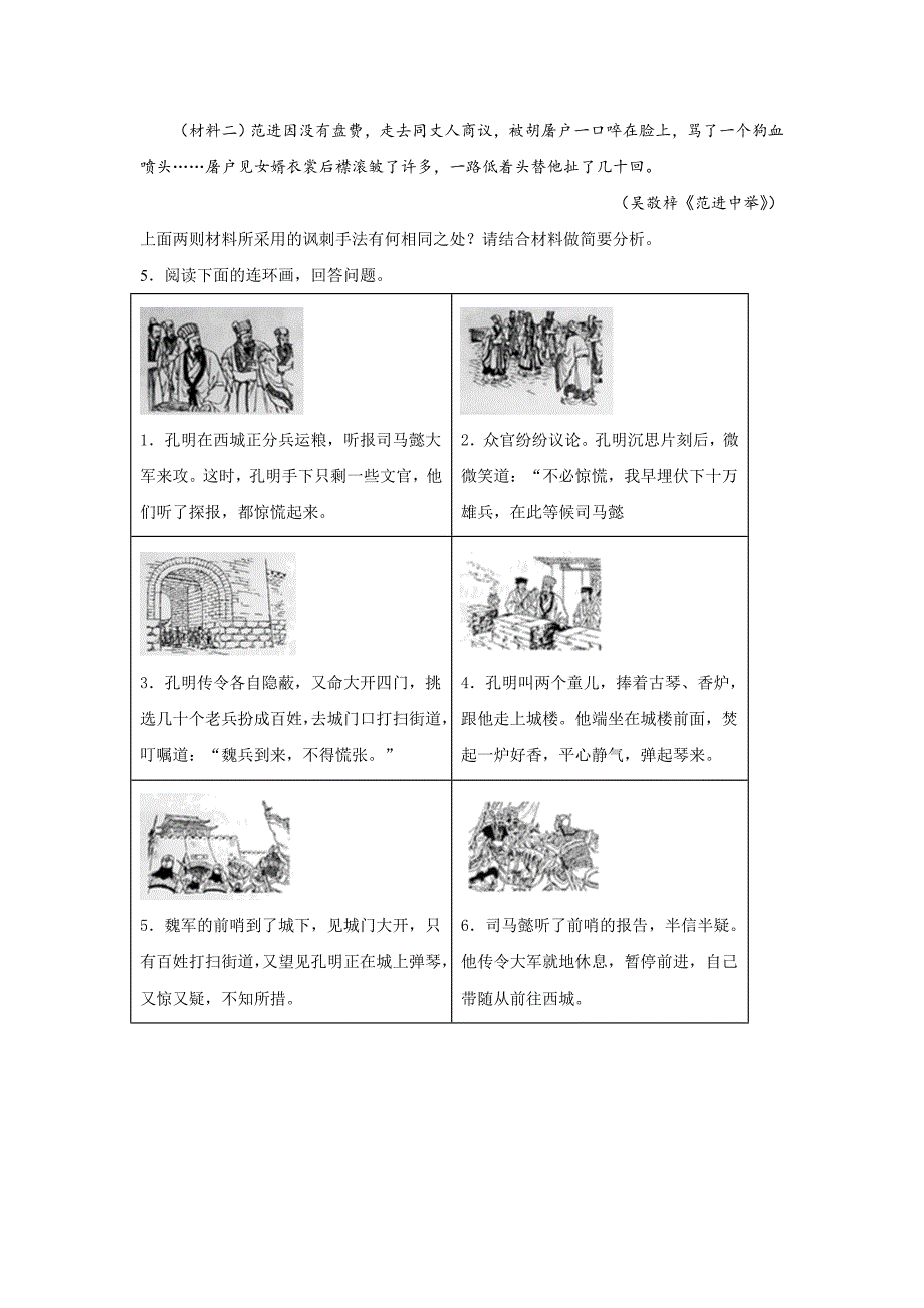 部编九年级语文上册名著导读专题练习题（含答案）_第2页