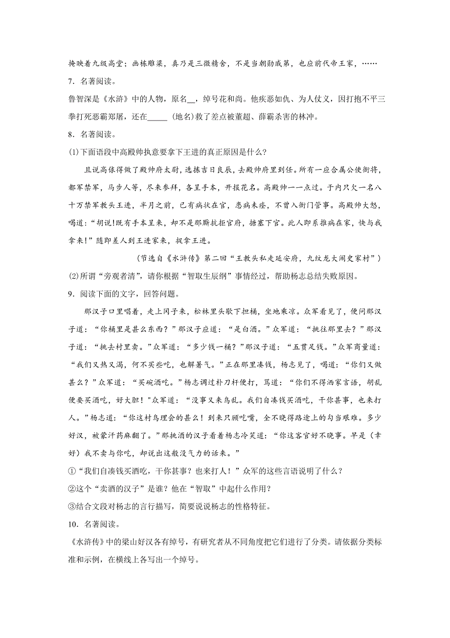 部编九年级语文上册名著导读专题练习题（含答案）_第4页