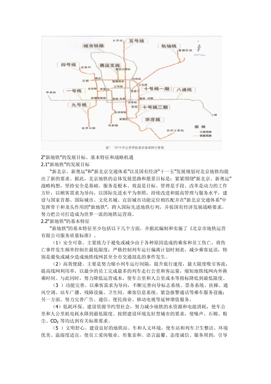 北京地铁管理模式分析.doc_第2页