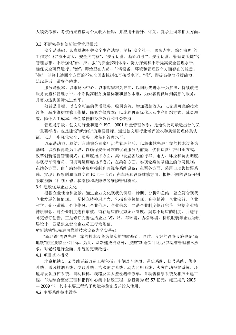 北京地铁管理模式分析.doc_第4页