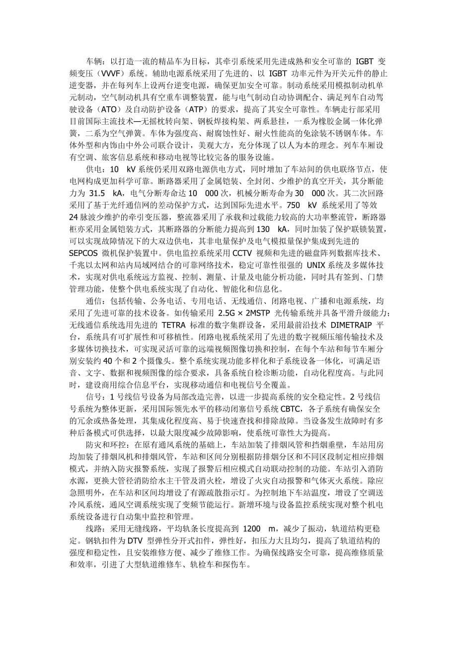 北京地铁管理模式分析.doc_第5页