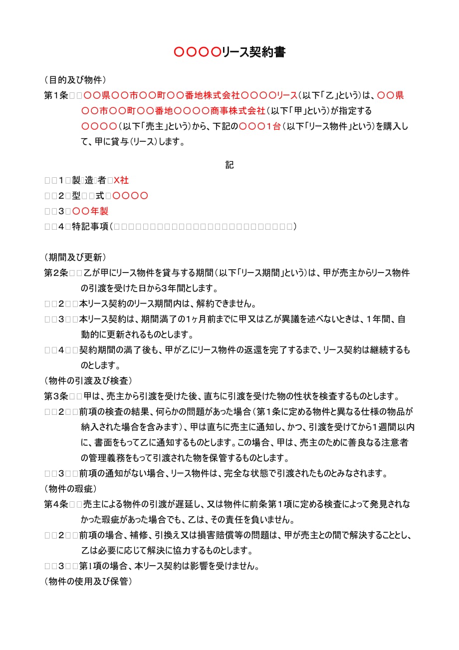 租赁合同参考模板(日文版)_第1页