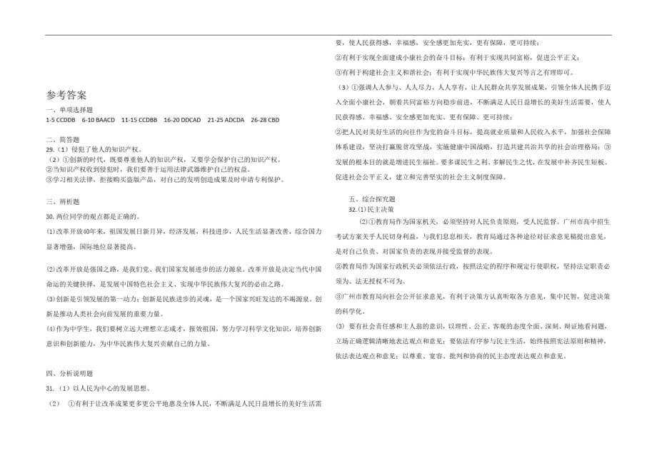 2020-2021学年第一学期九年级道德与法治期中考试试卷(含答题卡、答案)-_第5页