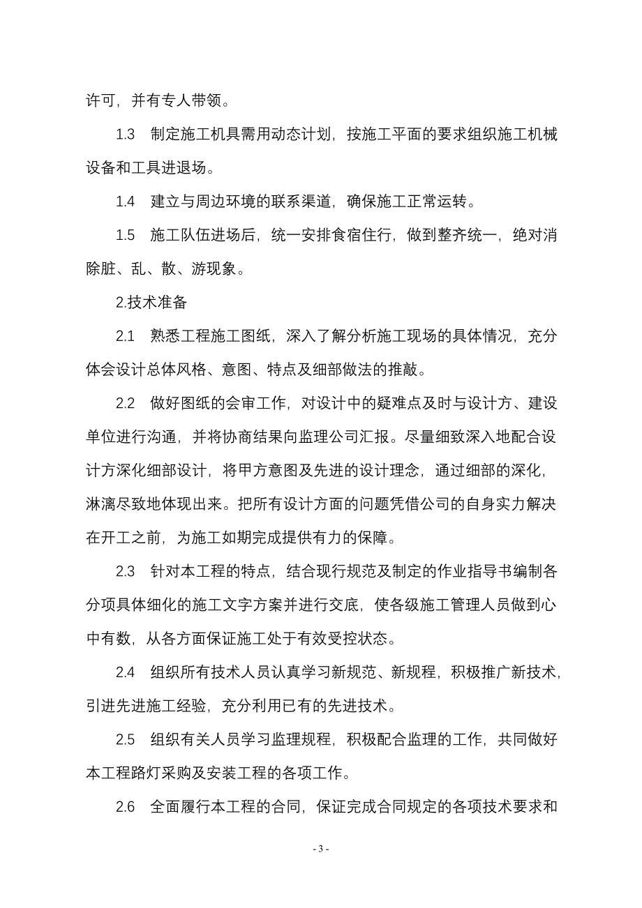 某路灯照明工程施工组织设计.doc_第3页