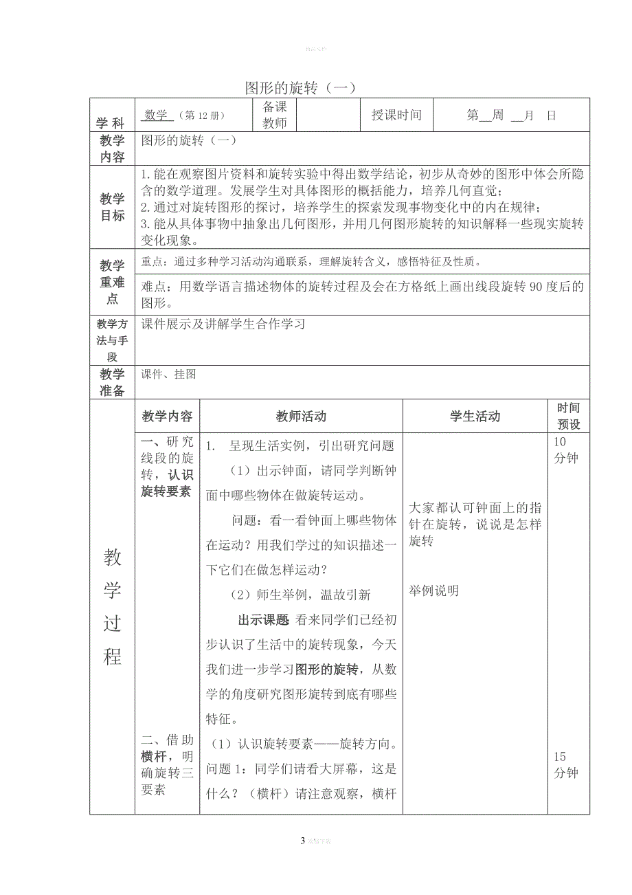 最新北师大版小学数学六年级下册第三单元教学设计.doc_第3页