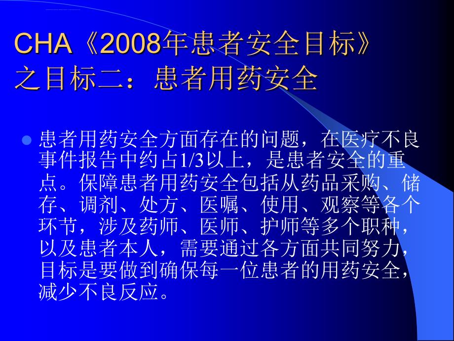 药物注射疗法常见并发症预防与处理ppt课件_第4页