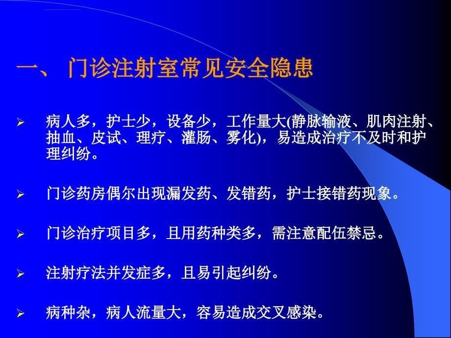 药物注射疗法常见并发症预防与处理ppt课件_第5页