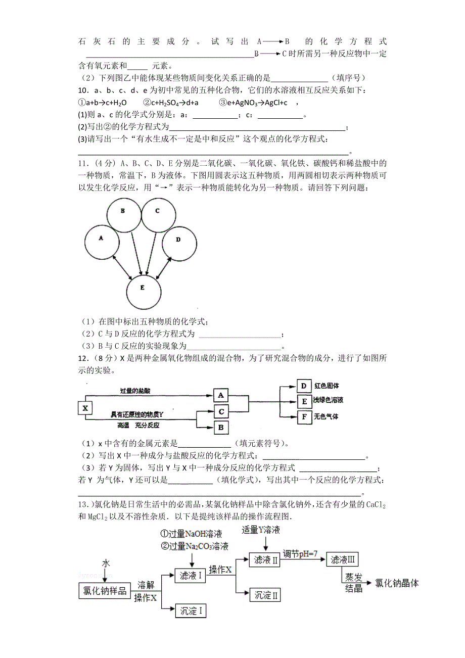 初中化学推断题100题(含答案)-.doc_第4页