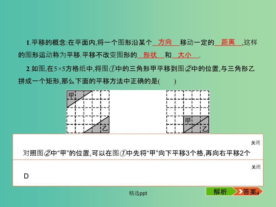 八年级数学下册 3.1 形的平移与旋转（第1课时）课件 （新版）北师大版_第4页