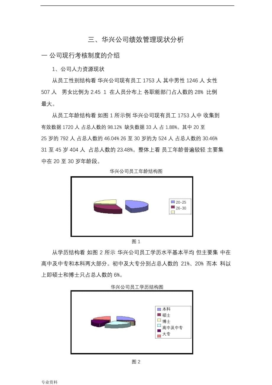 某企业绩效管理与现状与对策研究报告.pdf_第5页