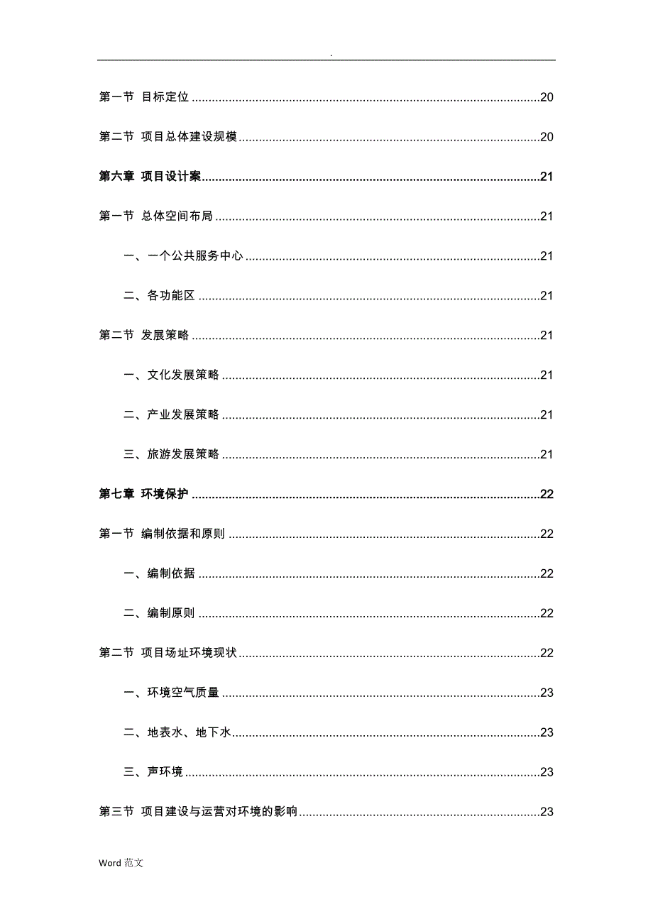 森林康养度假建设项目-可行性研究报告_第4页