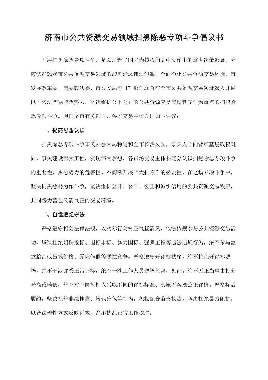 章丘区绣惠街道办事处文化路道路修补工程招标文件_第2页