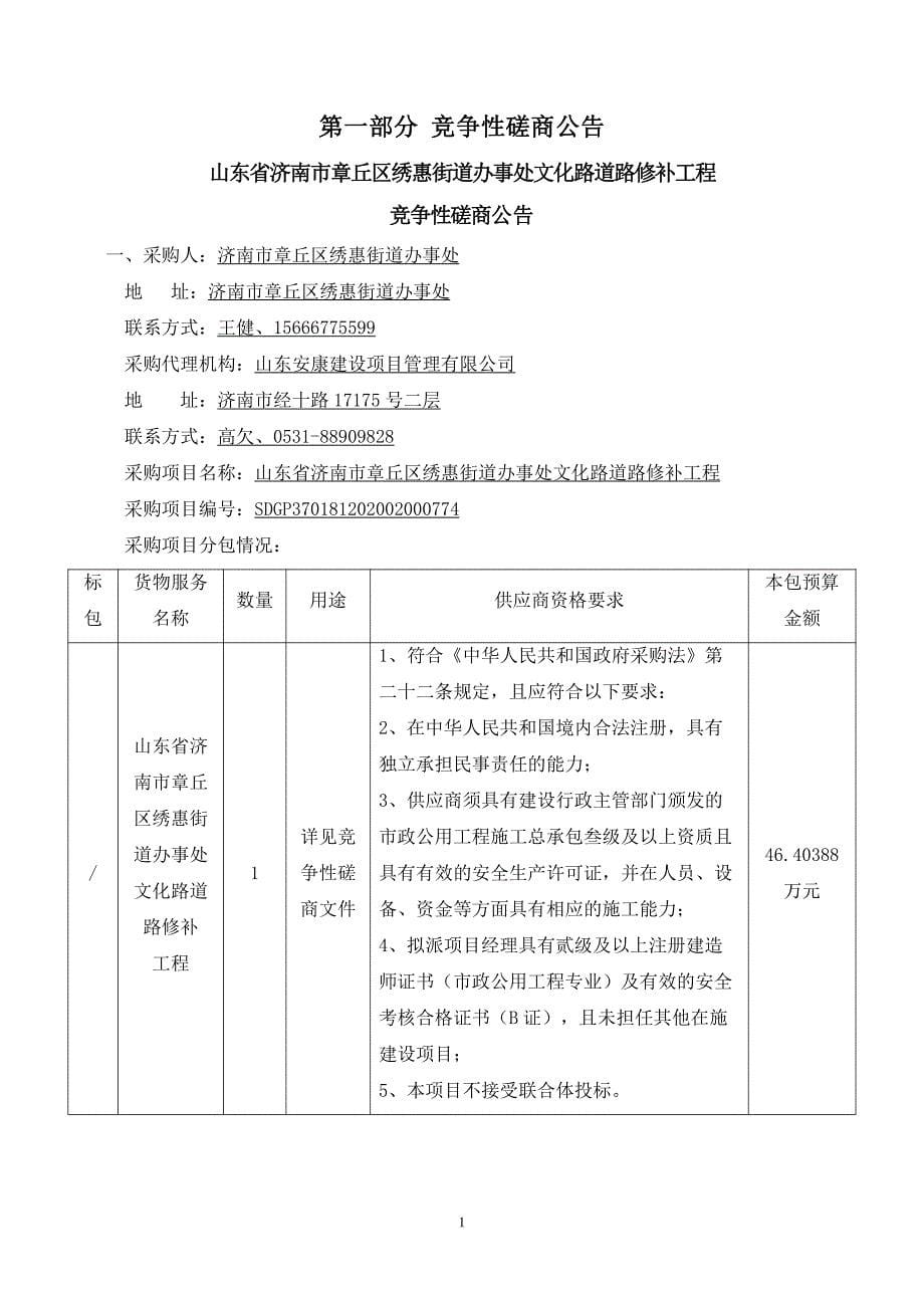 章丘区绣惠街道办事处文化路道路修补工程招标文件_第5页