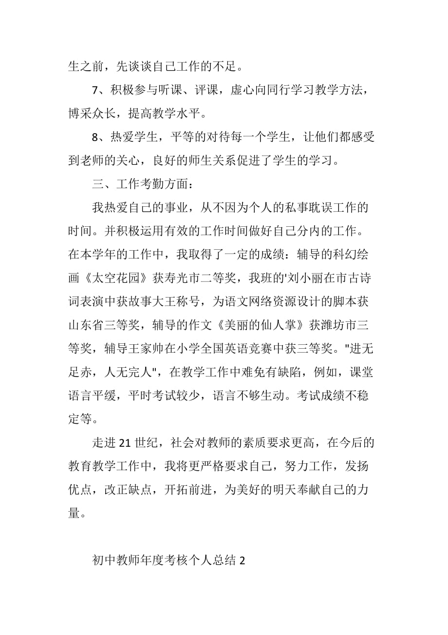 初中教师年度考核个人总结1_第3页