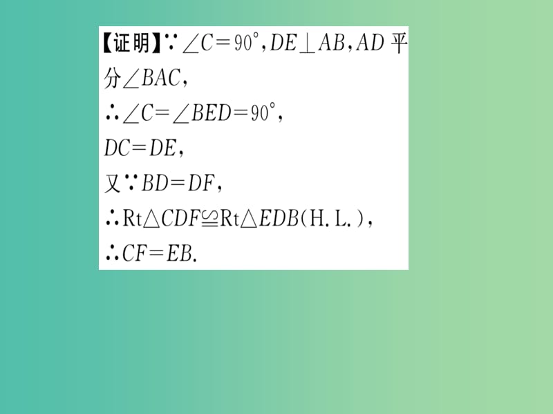 八年级数学上册 13.5.3 角平分线课件 （新版）华东师大版_第5页