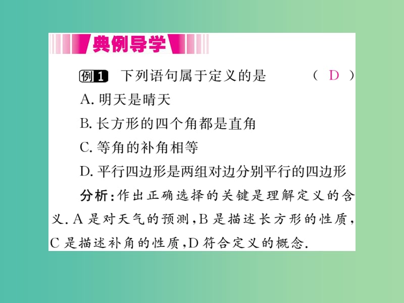 八年级数学上册 7.2 定义与命题（第1课时）课件1 （新版）北师大版_第3页