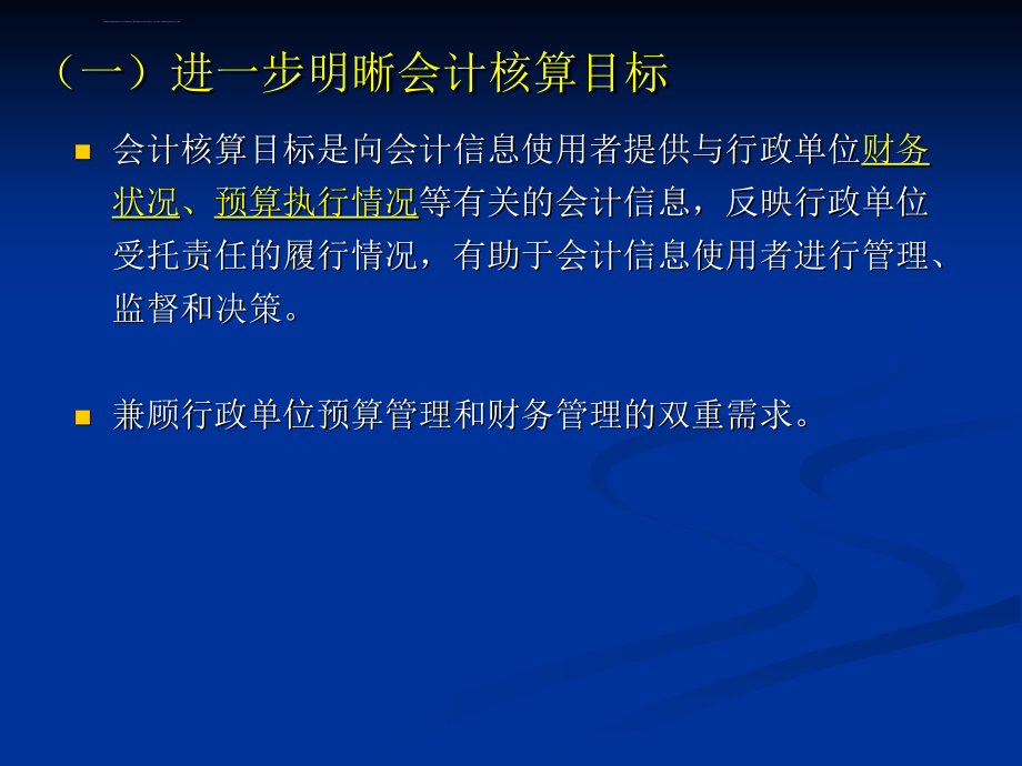 行政单位会计制度设计情况介绍-揭阳财政局ppt课件_第3页