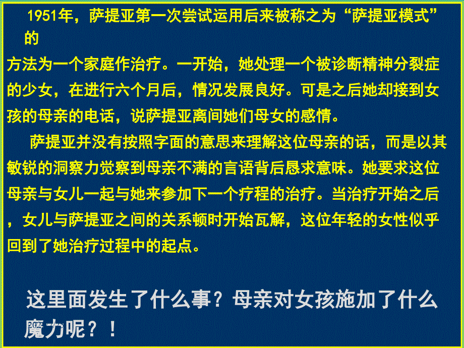 萨提亚家庭治疗ppt课件_第4页