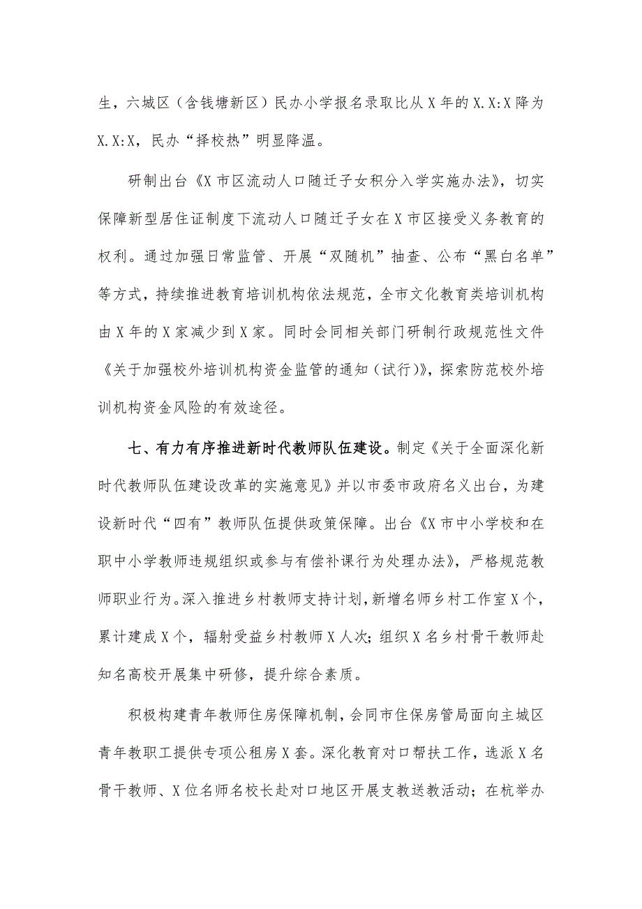 教育局2021年工作总结汇报_第4页