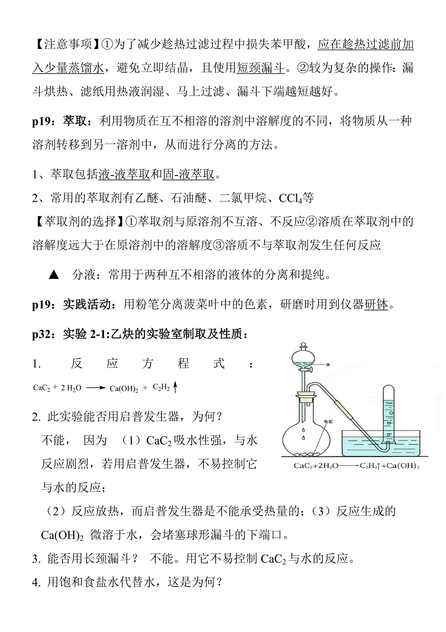 化学选修5全部实验整理-.doc_第2页