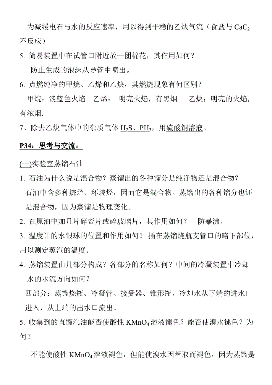 化学选修5全部实验整理-.doc_第3页