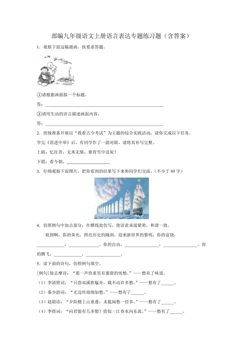 部编九年级语文上册语言表达专题练习题（含答案）_第1页