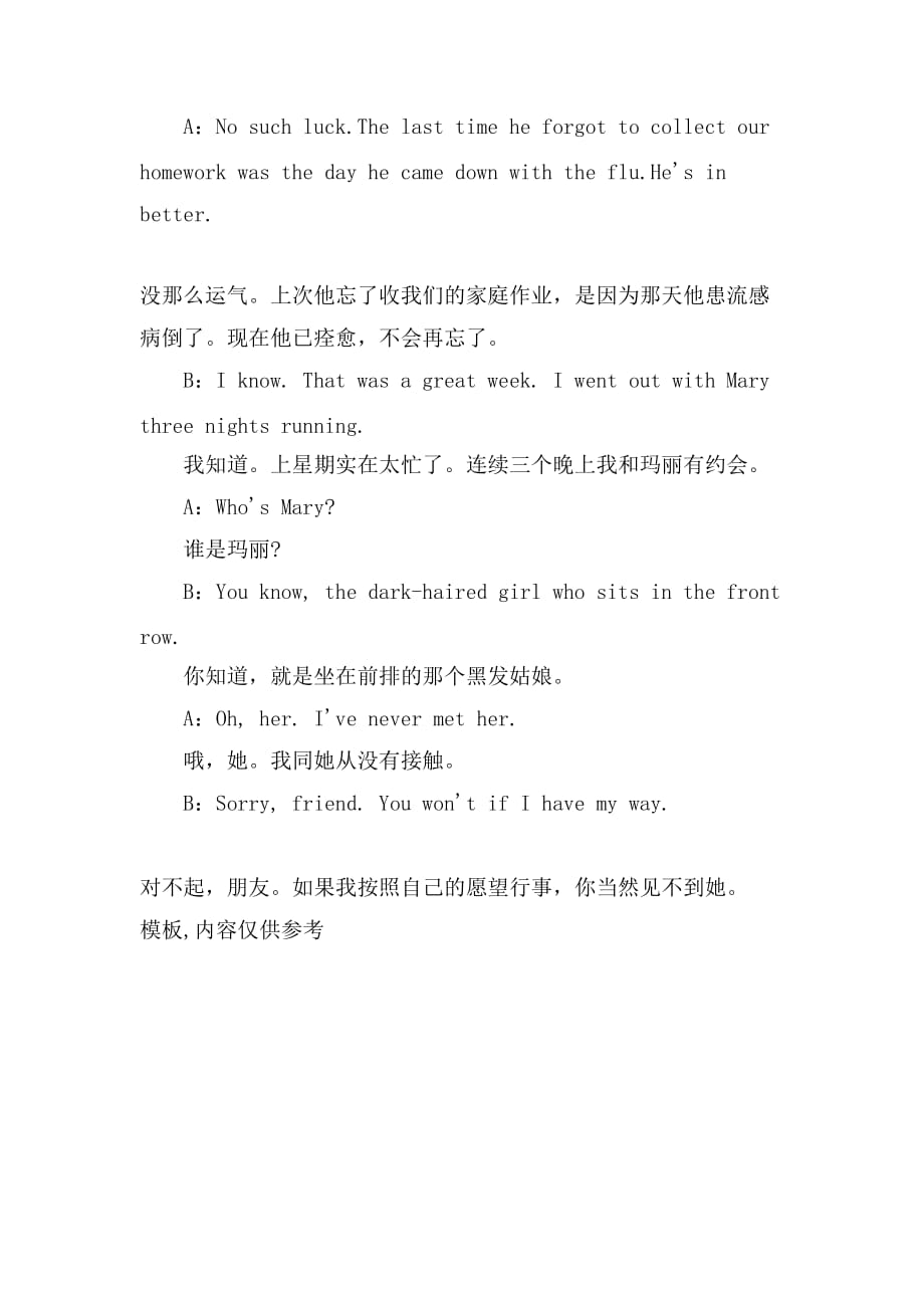 英语girl表达的中文意思_第3页