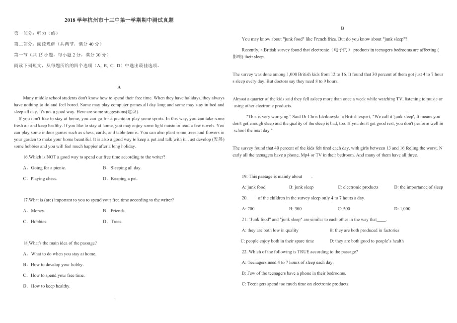 2018年杭州市十三中八上第一学期期中考试（无听力部分解析版）_第1页