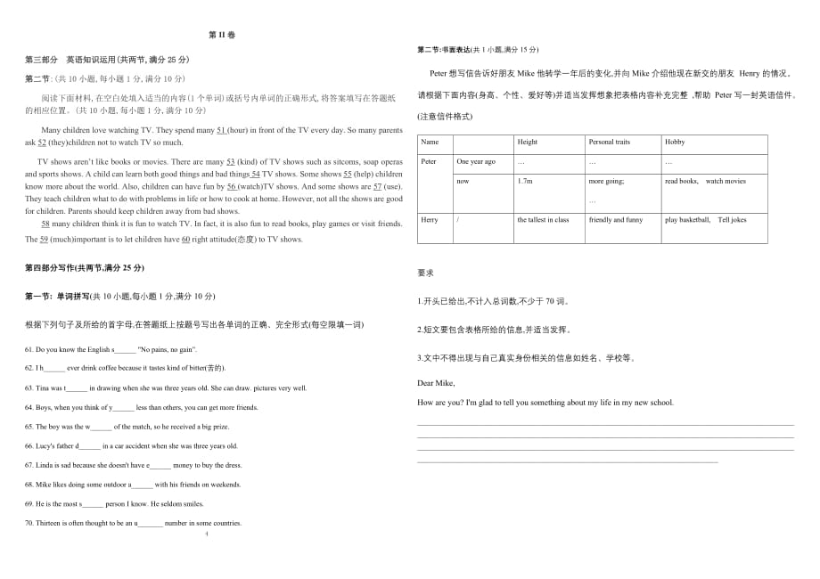 2018年杭州市十三中八上第一学期期中考试（无听力部分解析版）_第4页