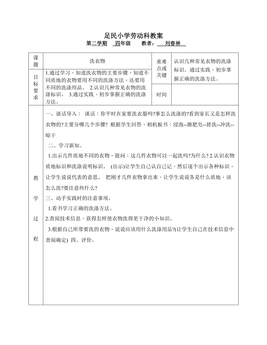 小学劳动课教案十二课时.doc_第2页