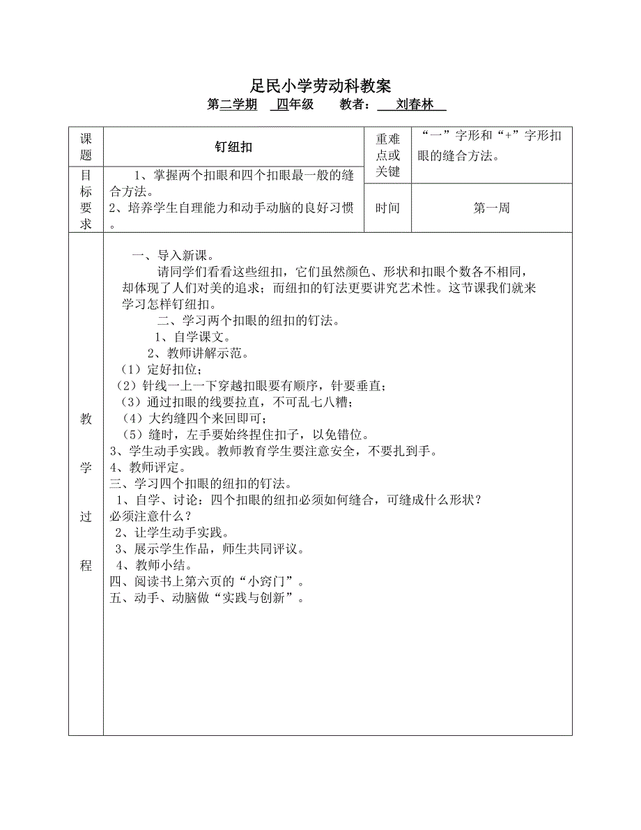 小学劳动课教案十二课时.doc_第3页