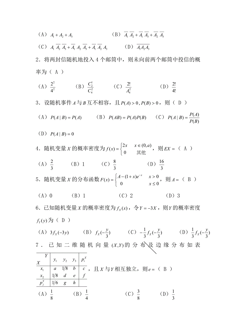 概率论与数理统计练习题集及答案.doc_第3页