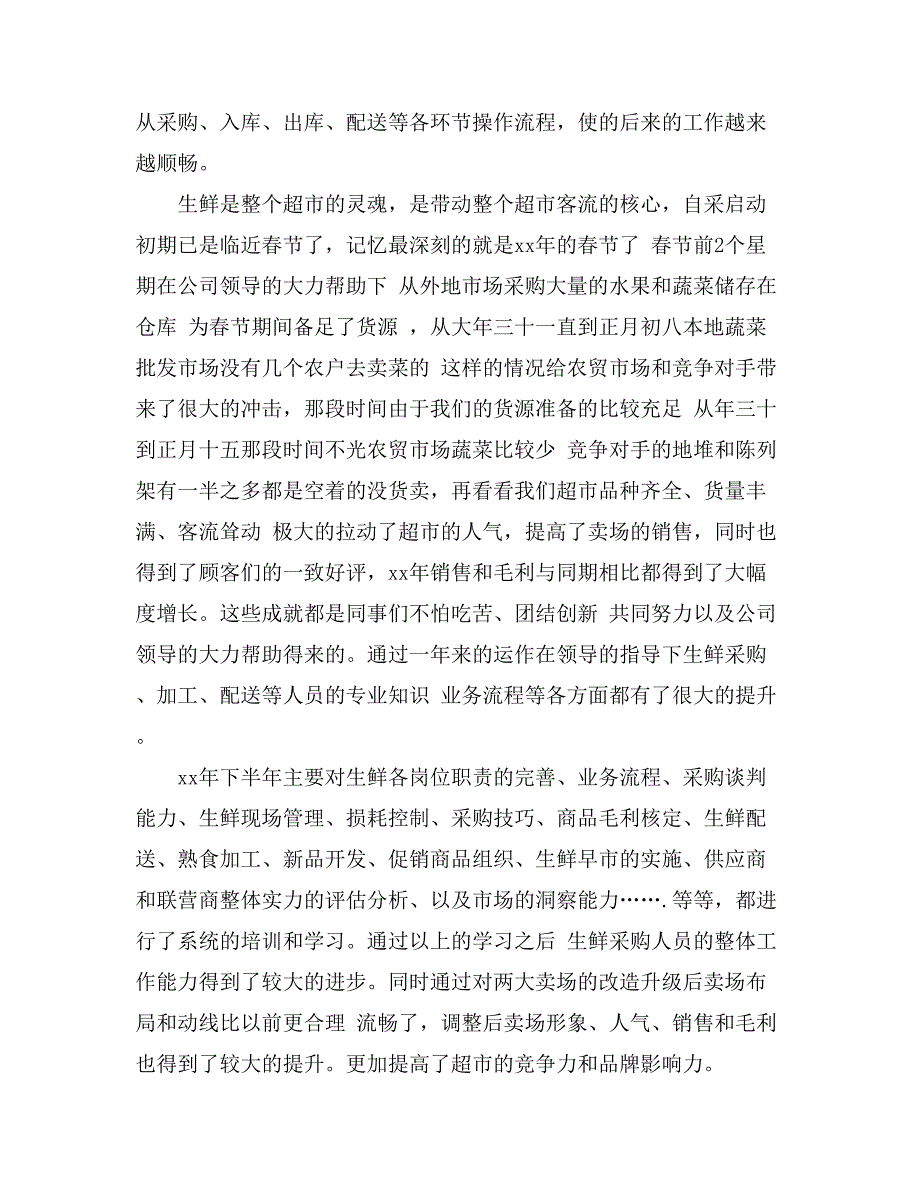 关于销售述职报告范文汇总7篇_第2页