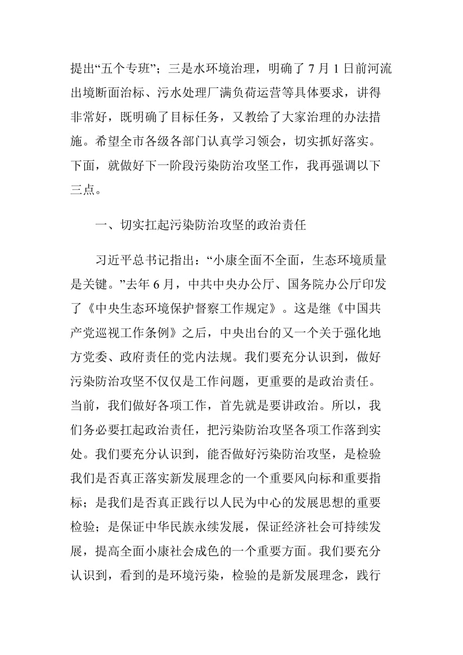 市长在全市污染防治攻坚推进工作电视电话会议上的讲话材料_第2页