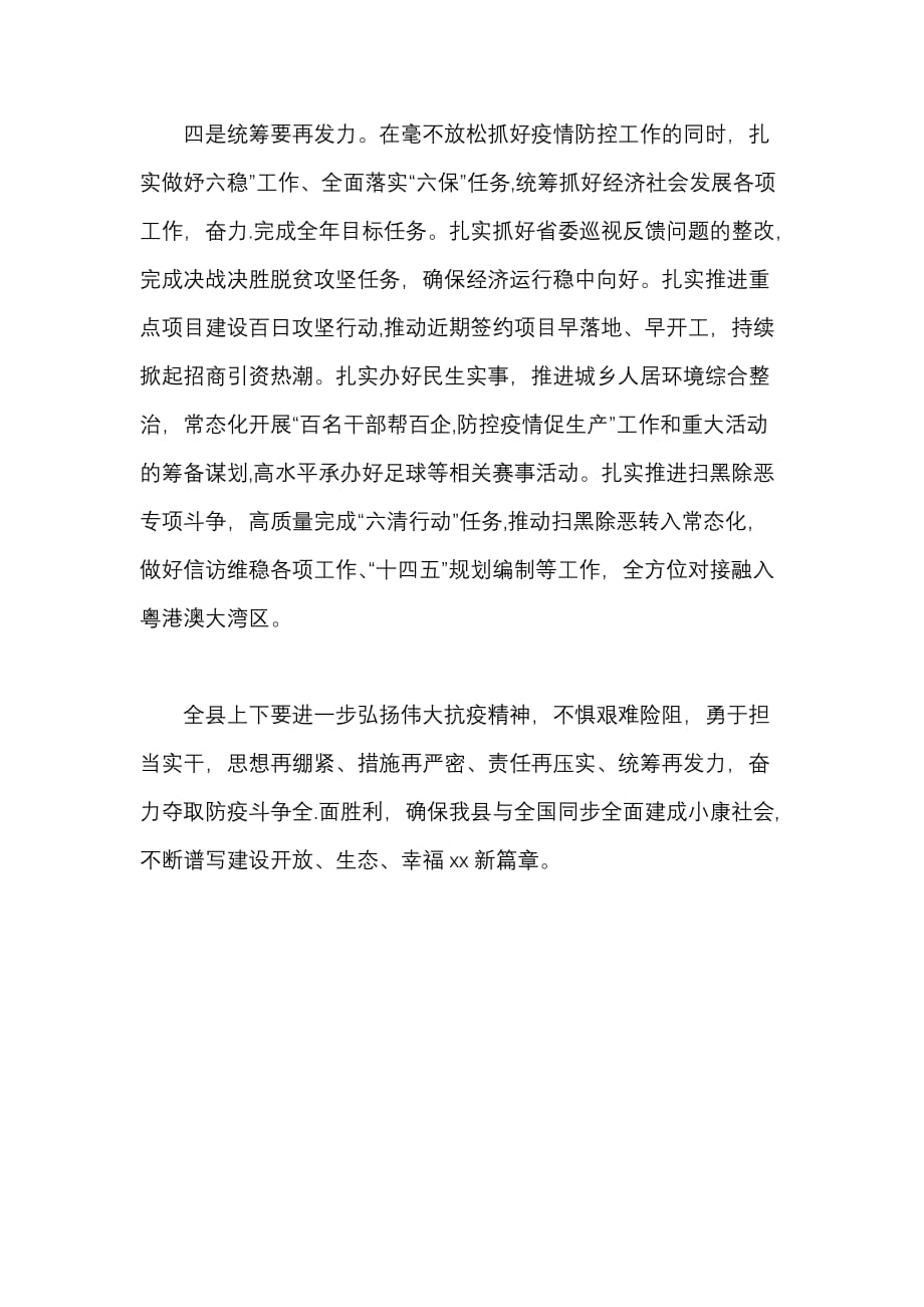 县委应对疫情工作领导县委应对疫情工作领导小组应对秋冬季疫情防控工作会讲话提纲_第3页