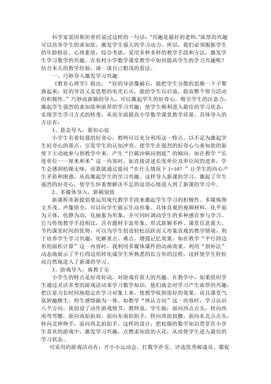 科学家爱因斯坦曾经说过这样的一句话兴趣是最好的老_第1页