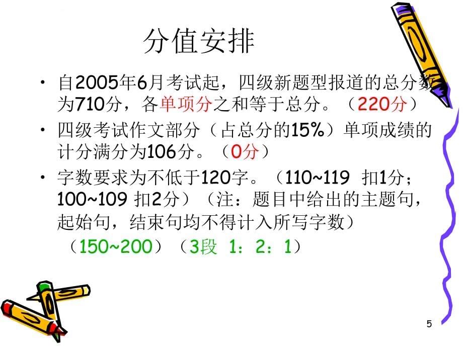 英语四级作文 指导大全 四级710全攻略ppt课件_第5页