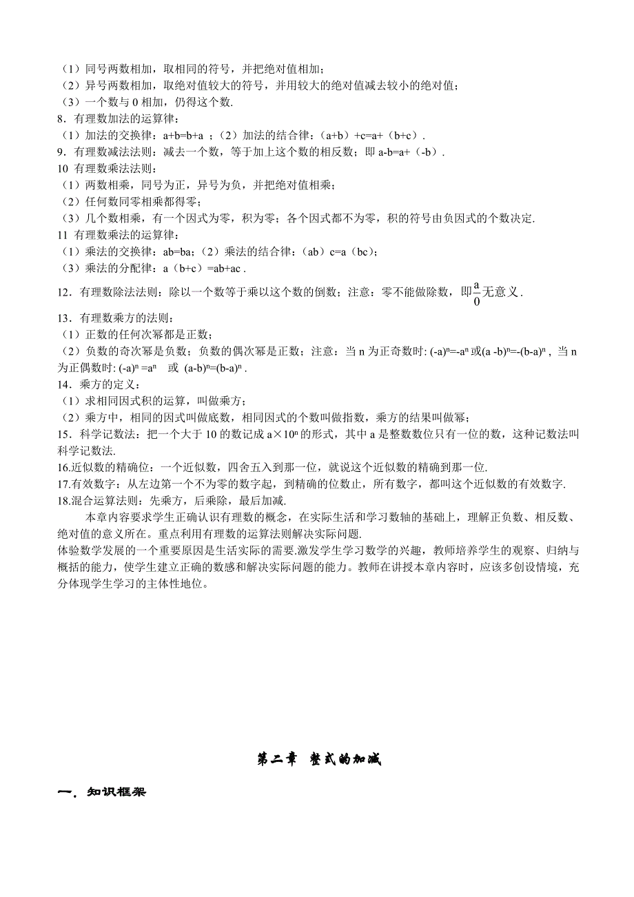 初中数学知识点全总结_第2页