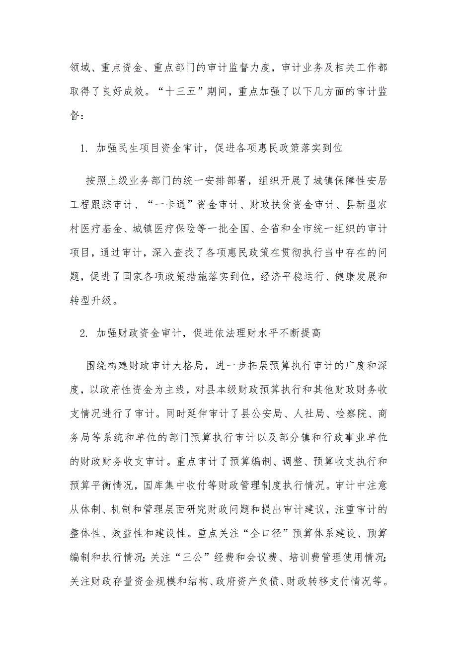 2021——2025年某管理局“十三五”工作总结和“十四五”计划稿和某县十四个五年信息化发展规划 （通用）合编_第3页